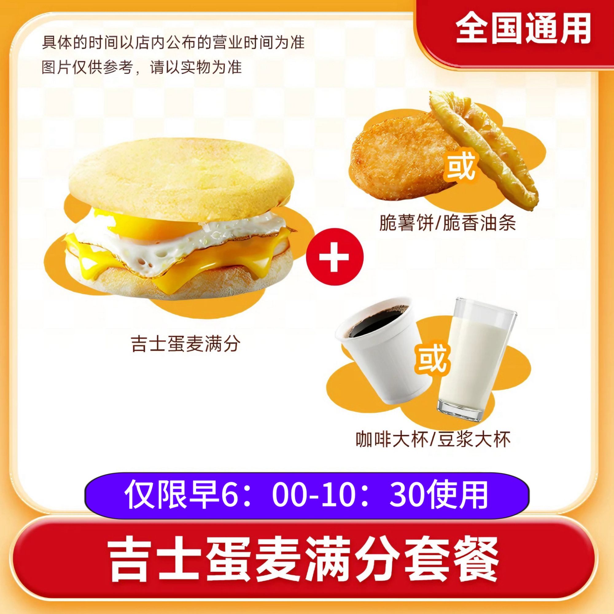 麦/当劳 早餐 吉士蛋吗麦满分三件套【到店自取】全国通用/未用可退