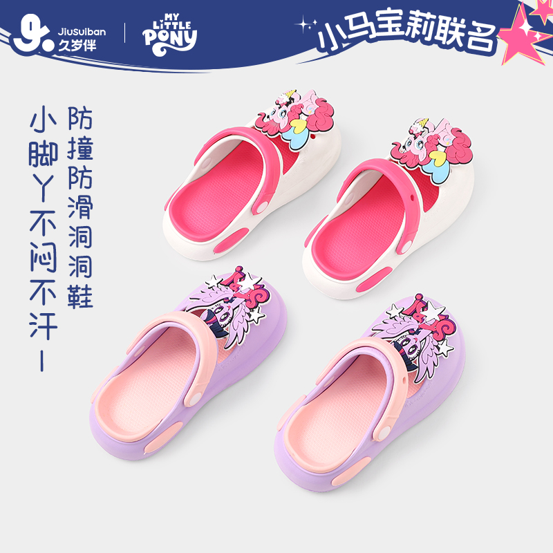 【小马宝莉联名款】久岁伴儿童洞洞鞋夏季拖鞋可爱卡通透气女童凉鞋