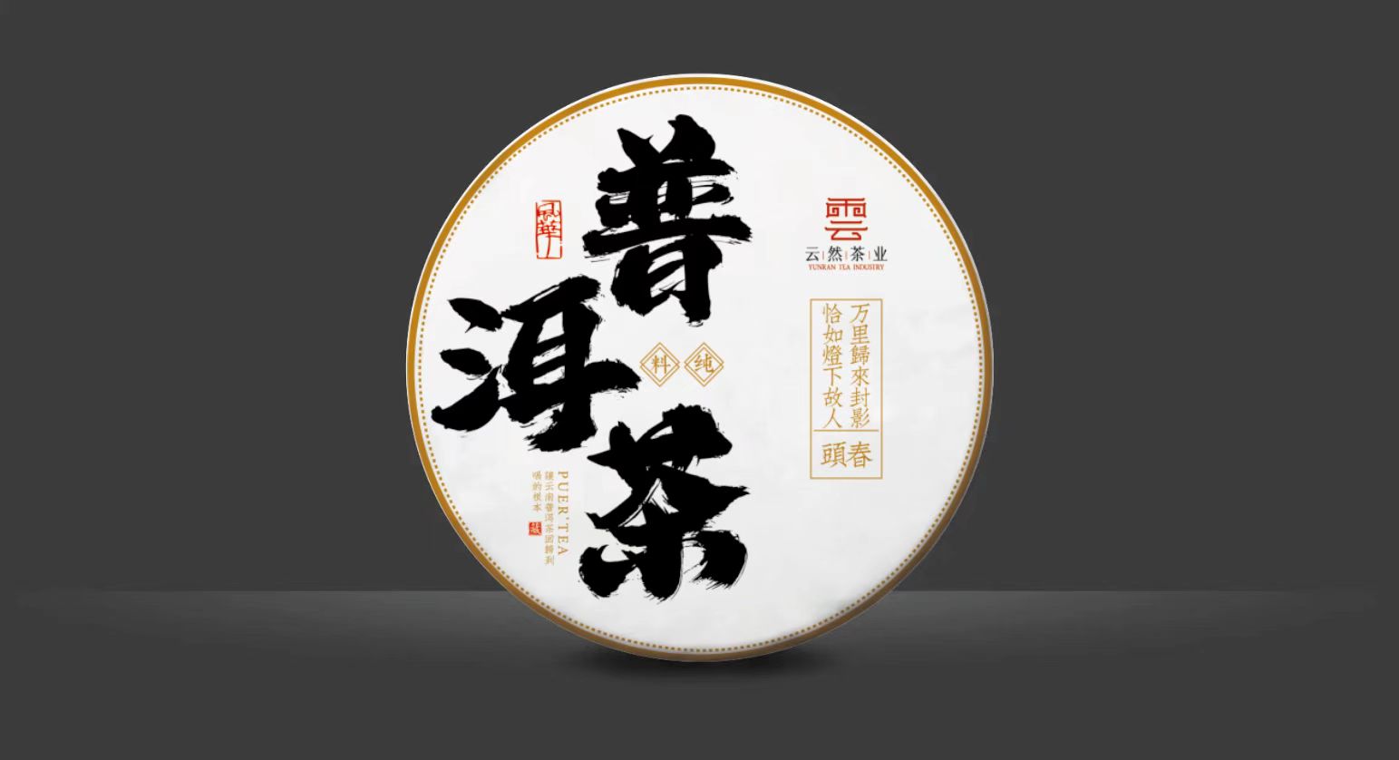 小张哥直播间通拍连接594号普洱茶