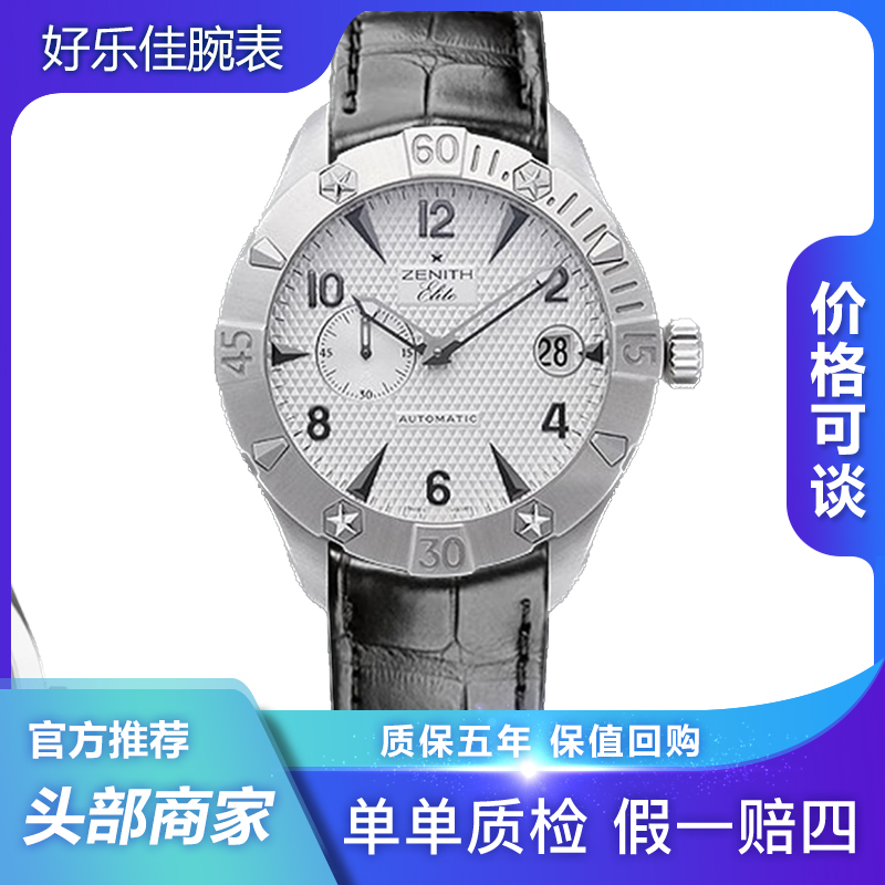 99新 Zenith/真力时 43mm/机械/精钢/旋转表圈男表