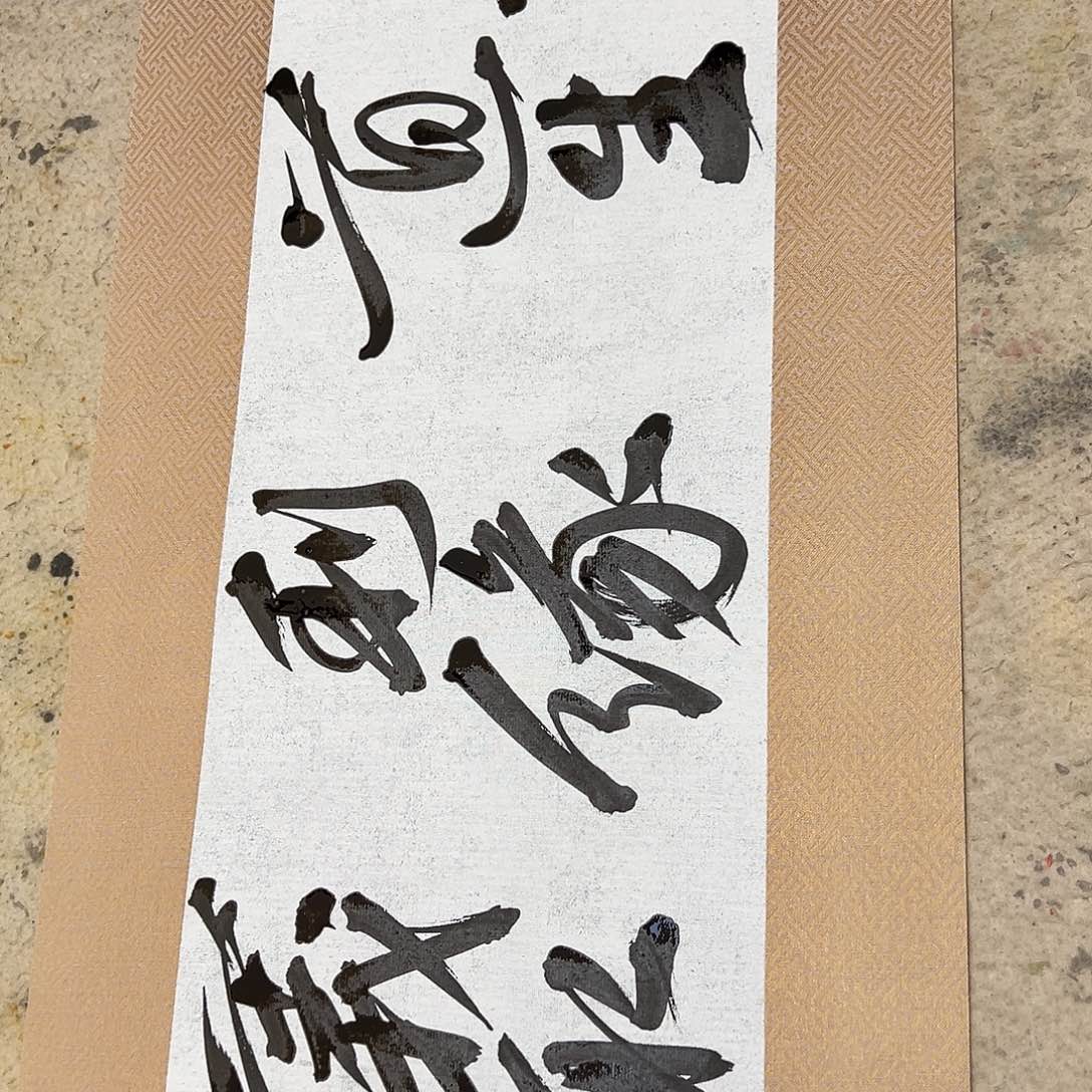 书法伯揆老师书法福利