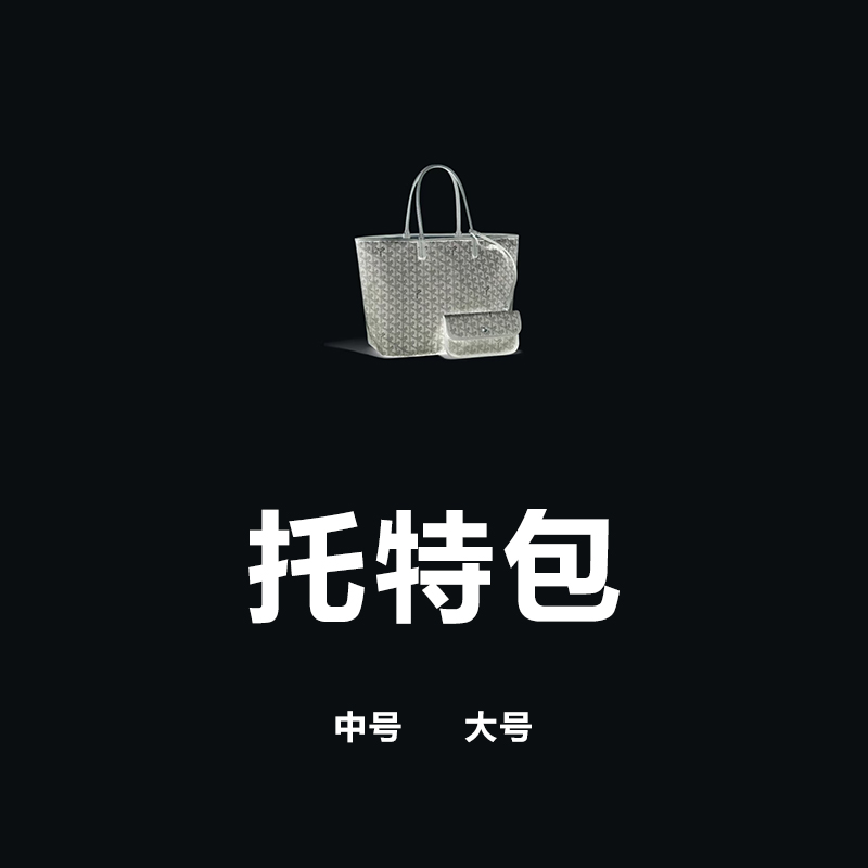 GO系列【Tote购物袋】单面手工定制单肩包通勤大容量