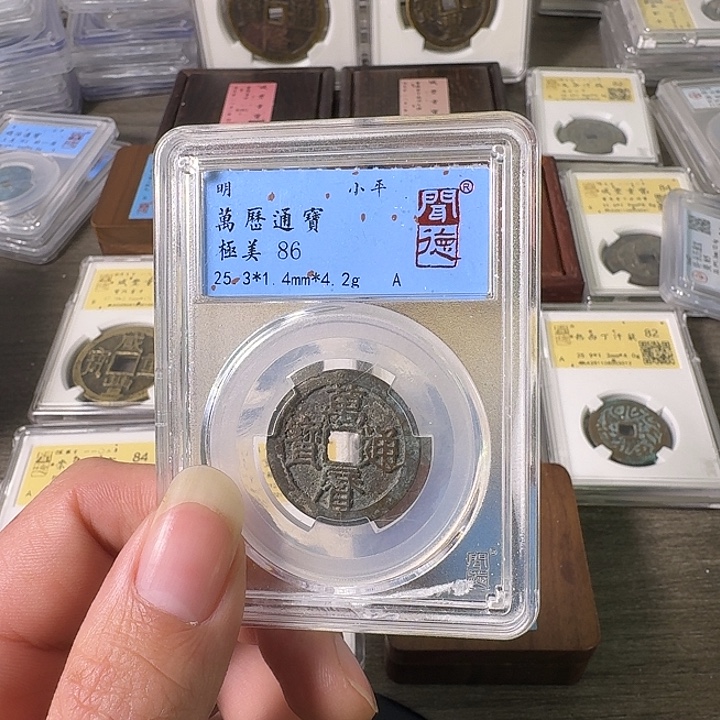 铜A闻博文化万历通宝