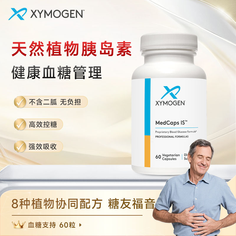 XYMOGEN健式血糖健康胶囊  天然胰岛素提代谢综合管理血糖60粒/瓶