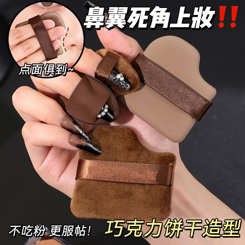 【6枚装】巧克力粉扑迷你拇指气垫粉扑干湿两用不易吃粉植绒粉扑