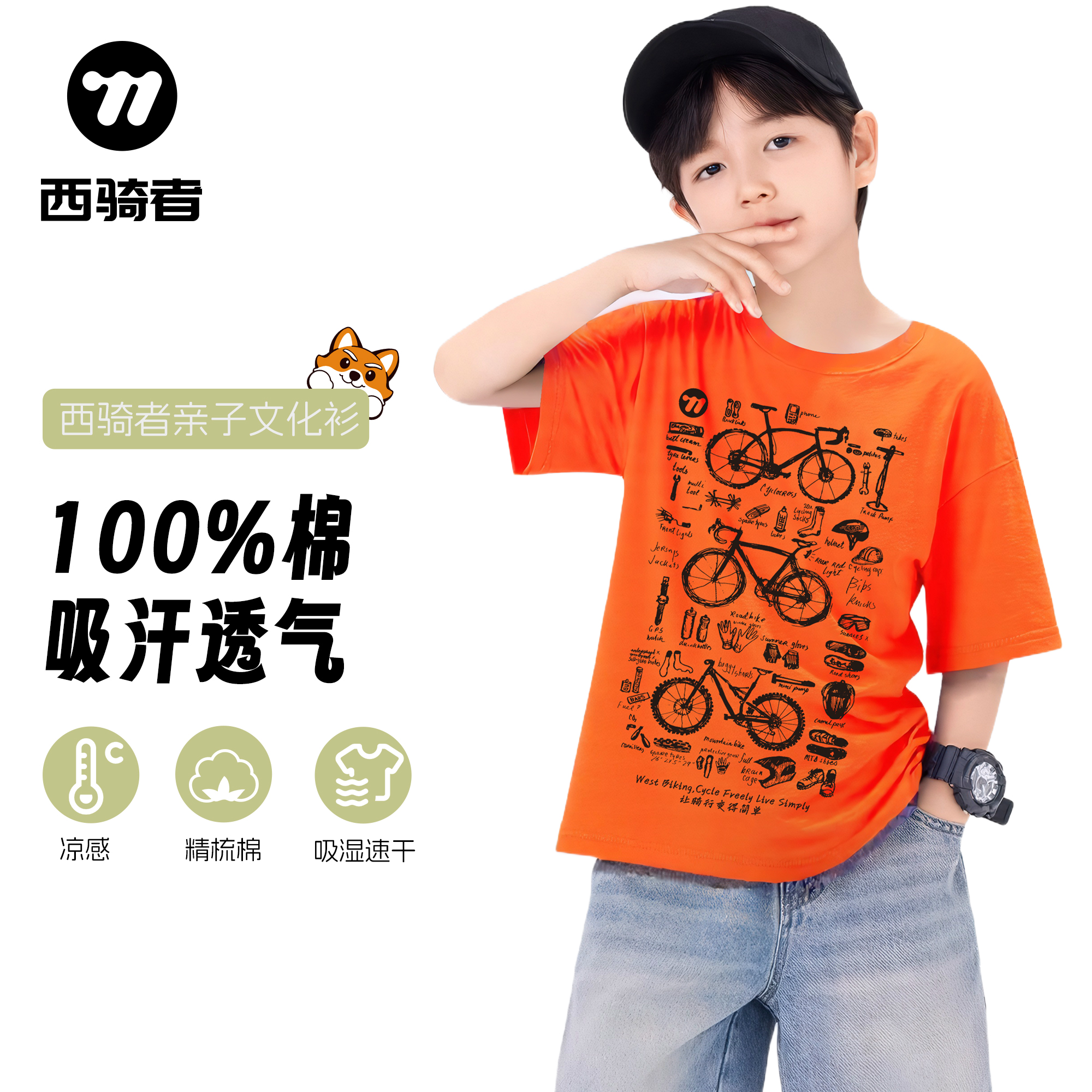 西骑者自行车骑行儿童文化衫户外运动夏季短袖T恤衬衫宽松上衣