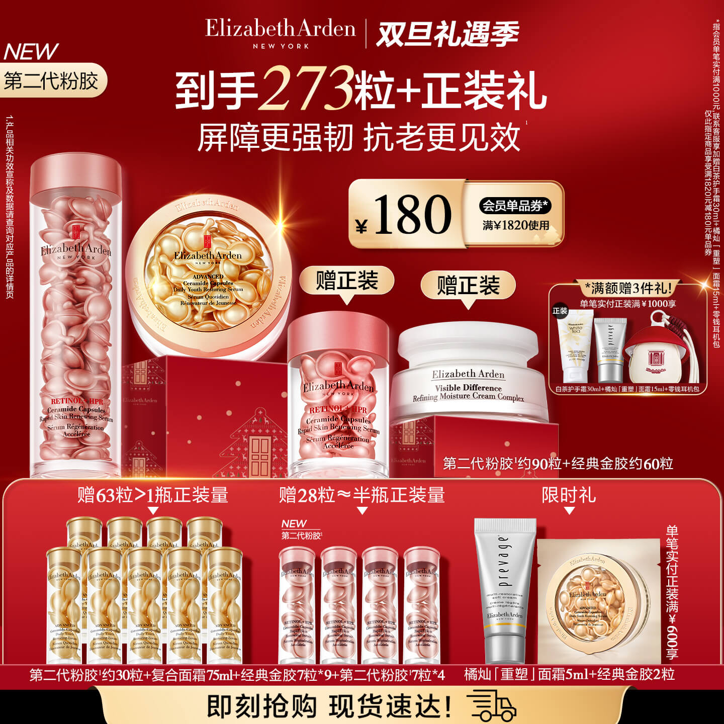 【双旦现货】雅顿第II代粉胶金胶神经酰胺精华a醇抗皱紧致套组