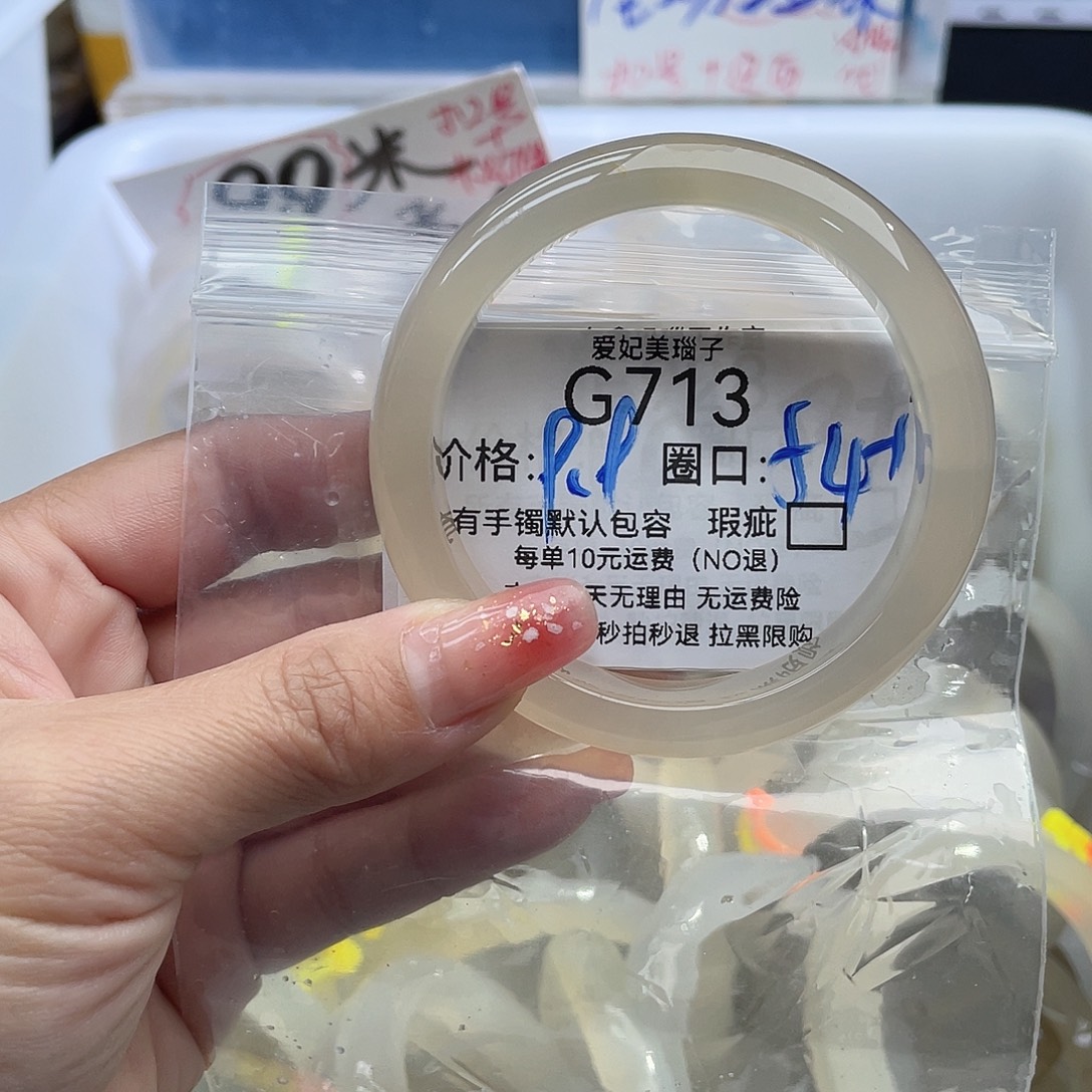 嗷***゛玛瑙/玉髓未镶嵌手镯713