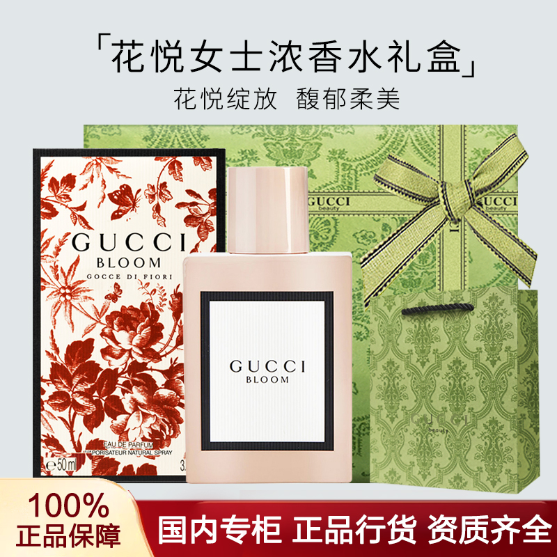 【圣诞礼物】古驰花悦绽放女士香水礼盒装生日礼物送女友浓香50ml