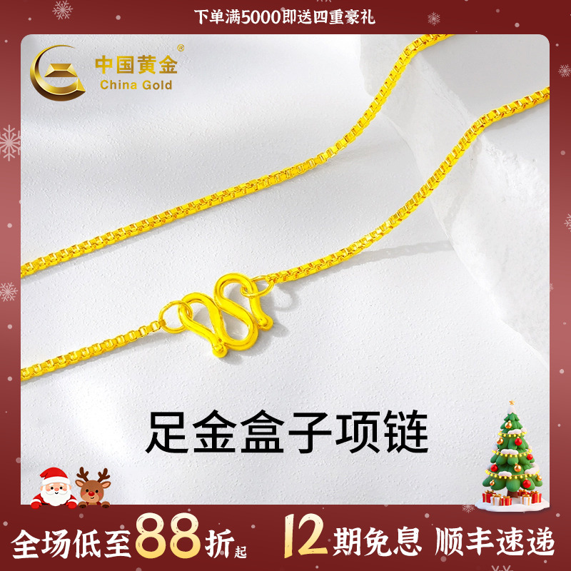 【中国黄金】12期免息足金盒子链项链百搭女生生日礼物饰品项链