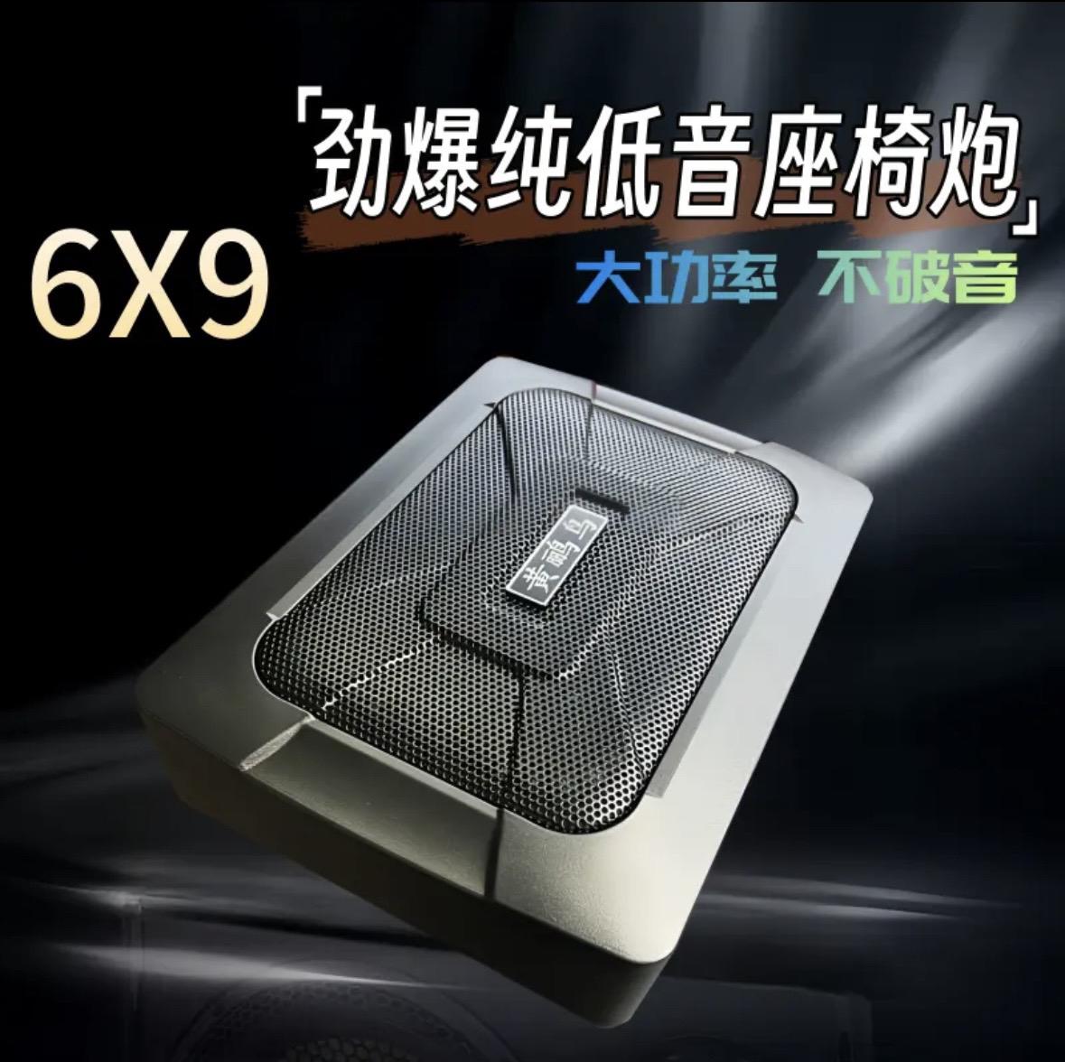 8寸超薄座椅炮12v车载低音炮音响大功率超重低音超薄改装音箱