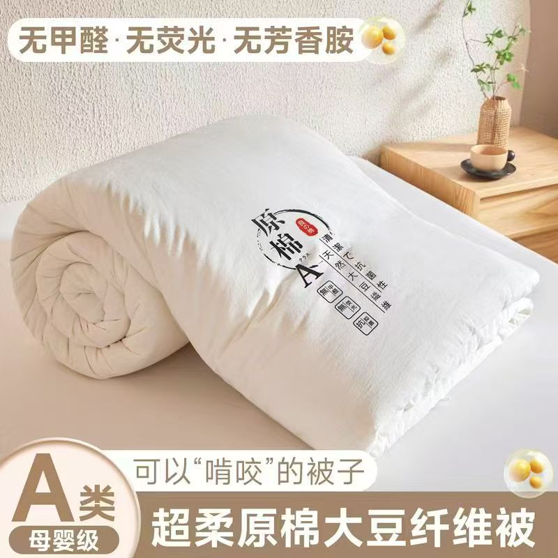 超柔原棉大豆纤维被子  2米*2米3