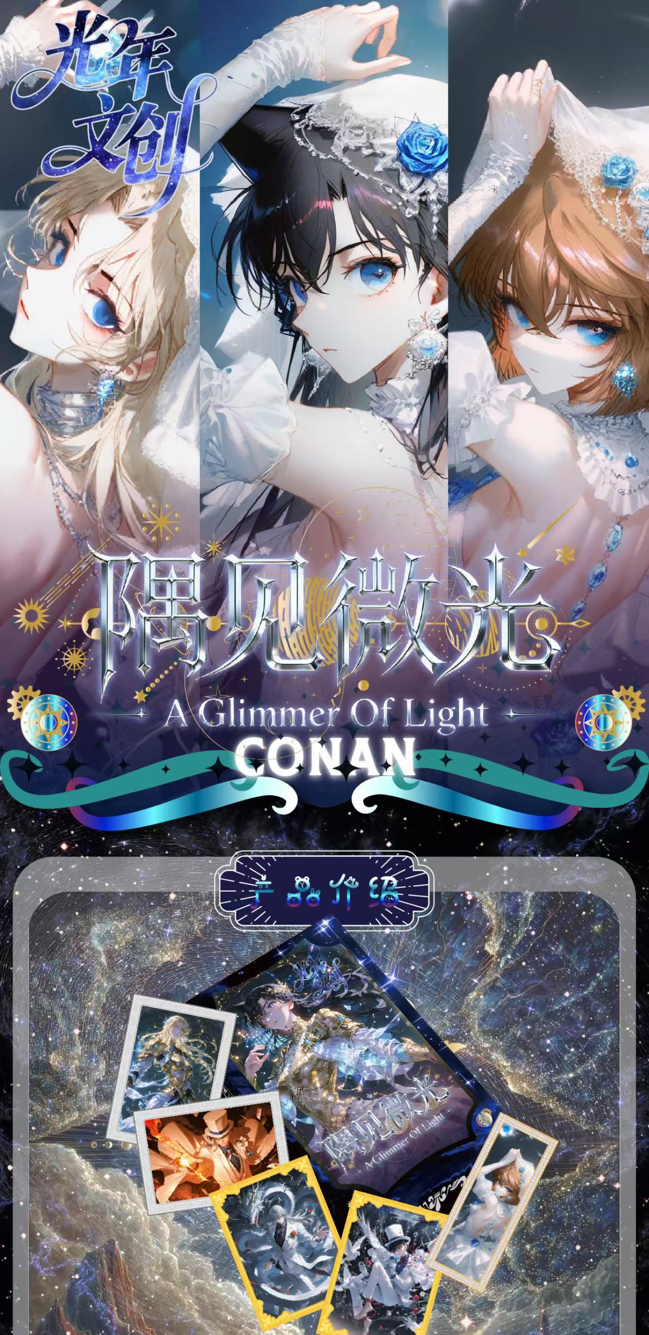 麦子【光年文创】隅见微光名侦探柯南收藏珐琅【主播代拆】
