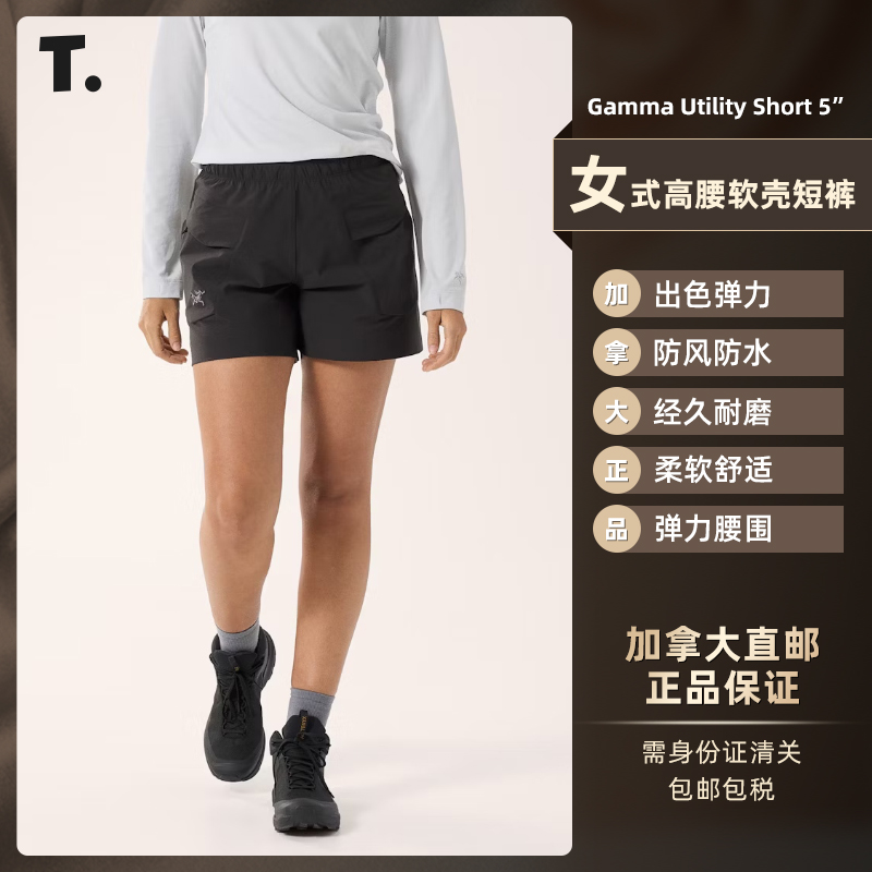 Arc'teryx始祖鸟Gamma Utility Short 5"短裤女7689