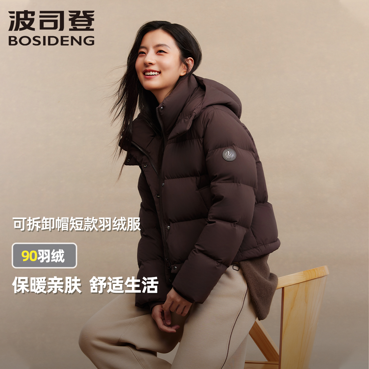 【琥珀流光】波司登2025冬新款简约百搭女时尚休闲保暖90鸭绒羽绒服