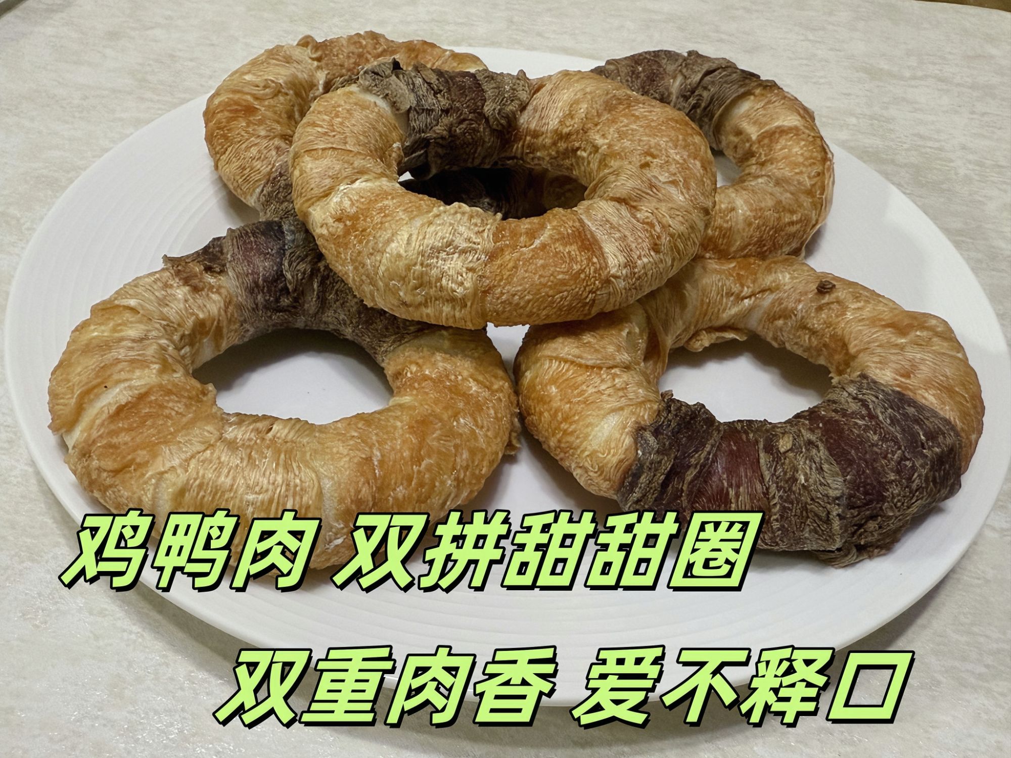 狗狗零食磨牙棒鸡鸭肉牛皮甜甜圈耐咬小型犬中大型犬边牧柯基磨牙