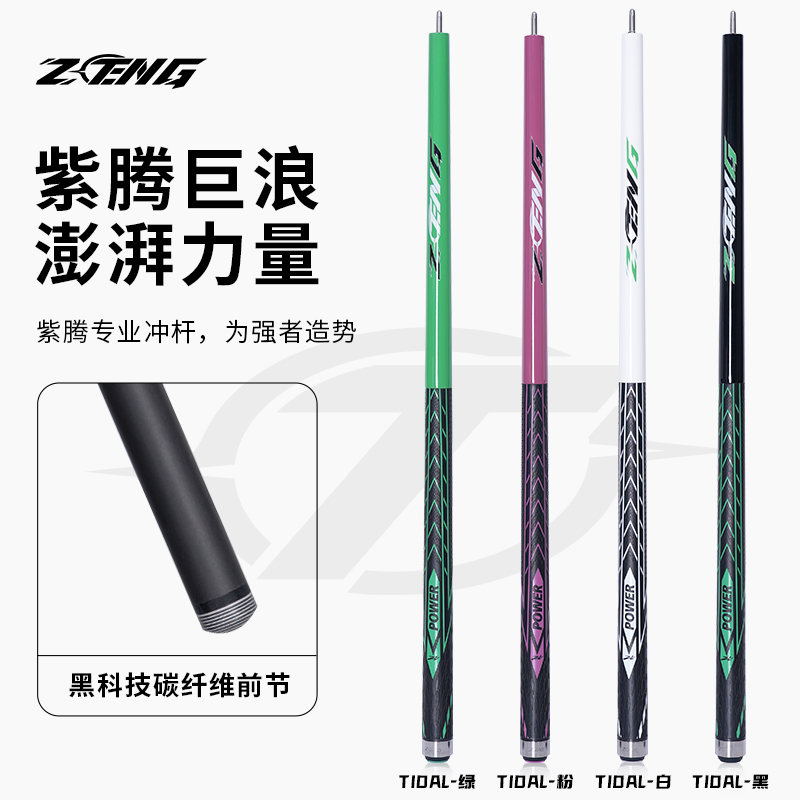 紫藤中式八球强力有劲冲杆推荐