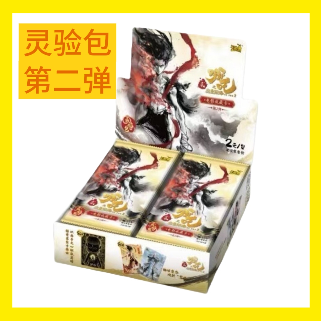 【大胃王/大狂风】哪吒之魔童闹海电影卡片灵焰包第二弹卡片