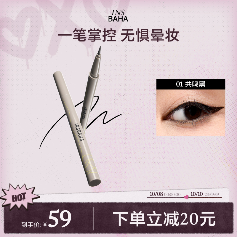 原色波塔眼线液笔持久连奏显色持久自然顺滑流光风【品牌推荐】