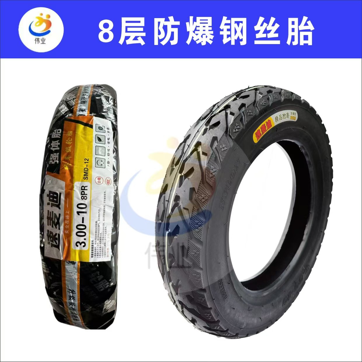 速麦迪八成真空胎加厚防滑耐磨