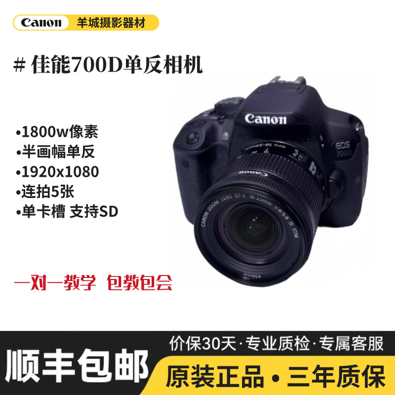 准新品 Canon/佳能 700D入门级单反 学生党 新手入门拍照自拍旅行