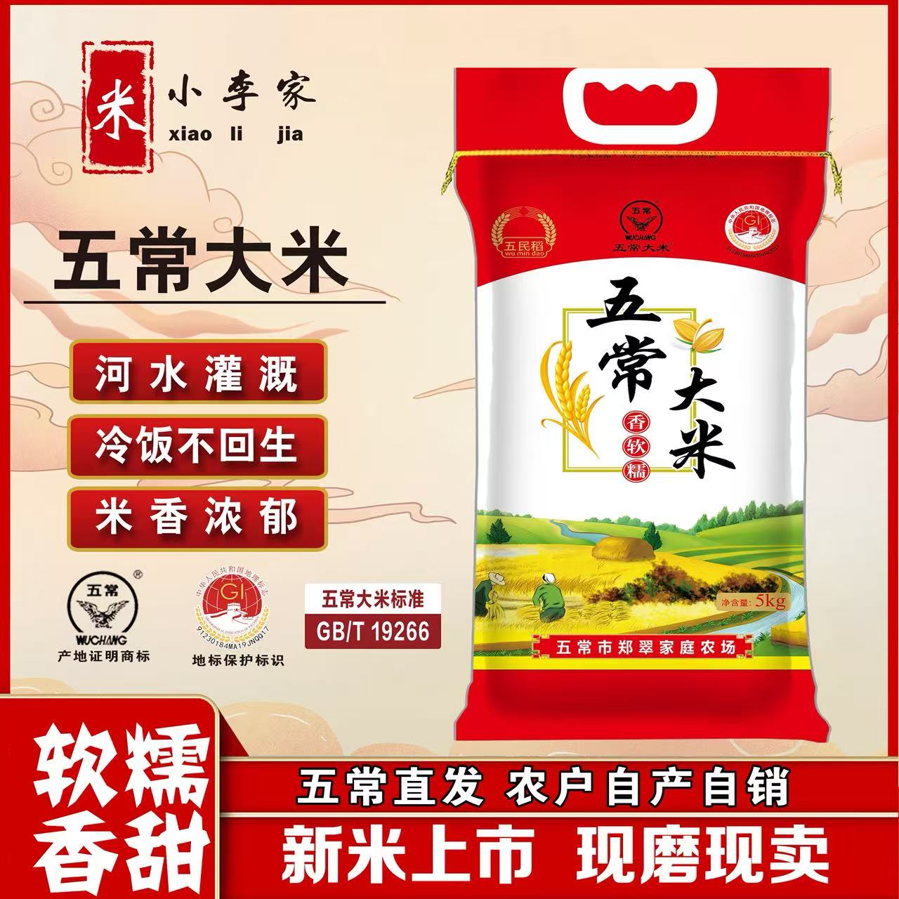 【小李家】特等五常大米稻花香2号编制袋装10kg-20斤