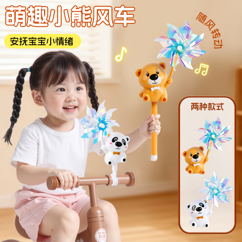 宝宝手持旋转小白熊风车小棕熊摇铃风车卡通婴儿推车户外装饰玩具