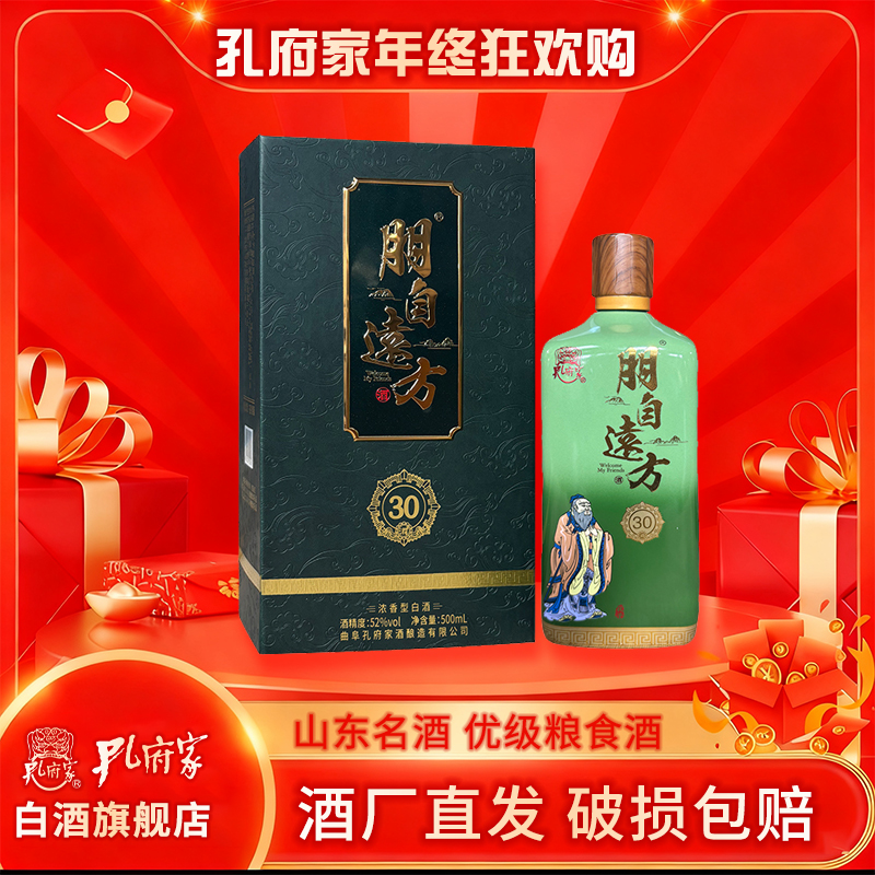 孔府家朋自远方30纪念礼盒纯粮粮食白酒浓香型高端52度500ml