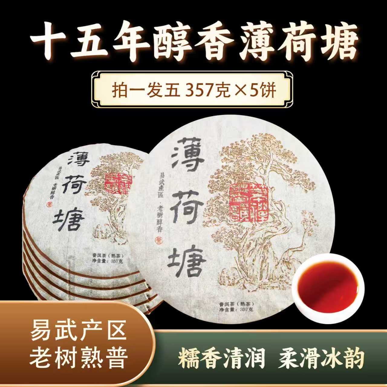 薄荷塘熟饼(大树版)0370*5 ZH876