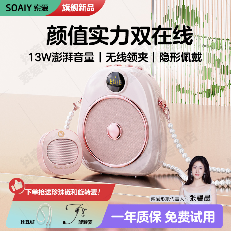 索爱S655无线领夹式版小蜜蜂扩音器教师专用上课麦克风讲课扬声器