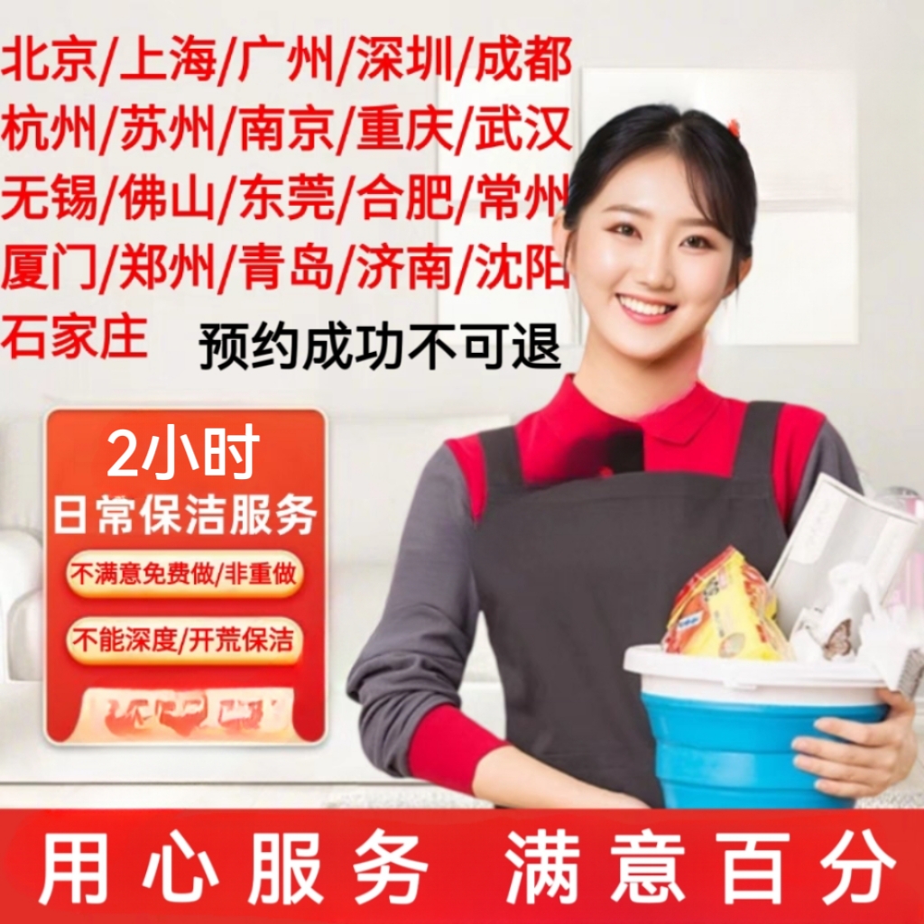 （不含擦窗）保洁2小时保洁服务兑换券日常全屋代金券-下单联系客服