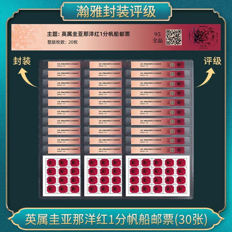 英属圭亚那洋红1分帆船 邮票大版（30张）