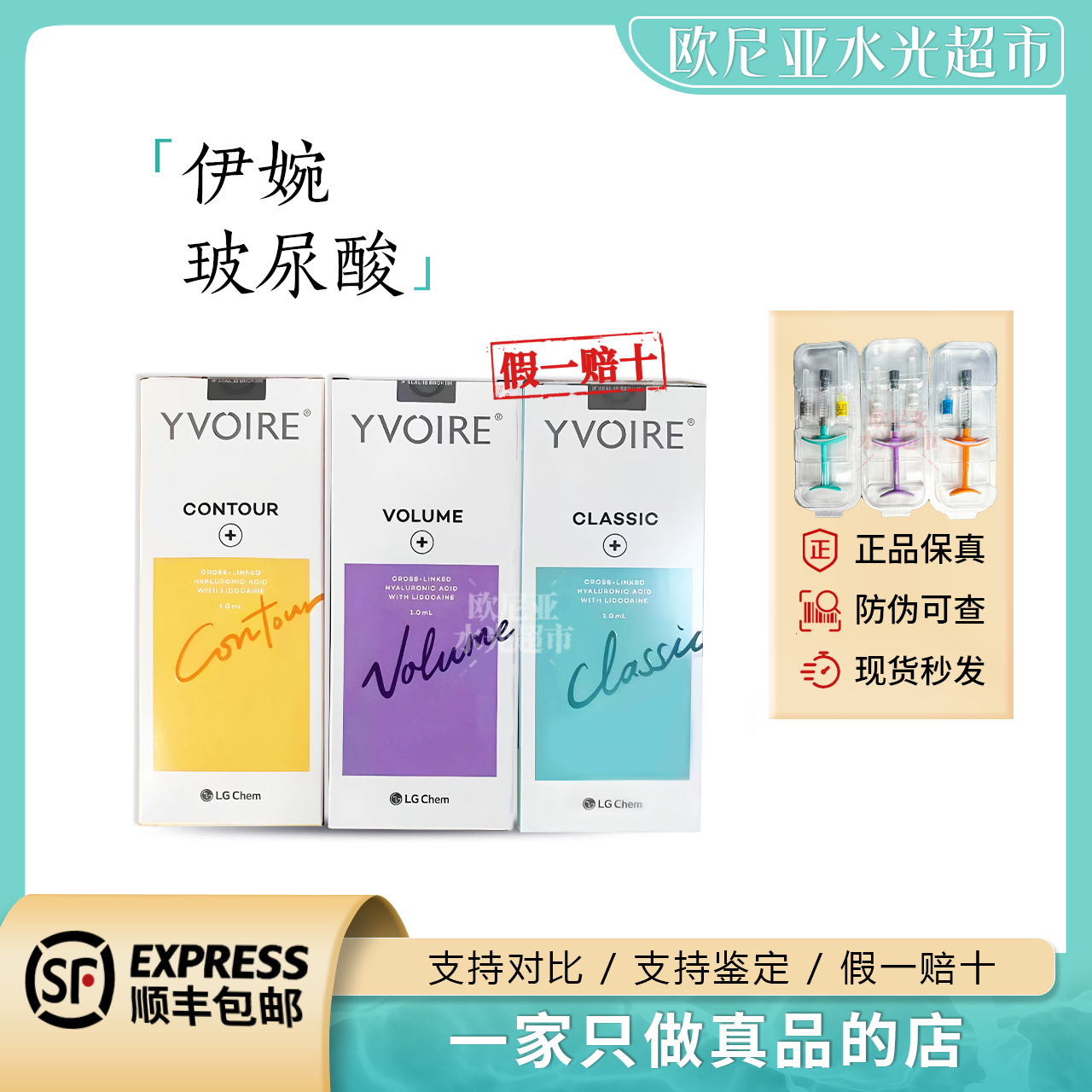 正品伊Y婉大中小分子玻尿酸改善下巴嘟嘟唇鼻梁泪沟精灵耳精华液
