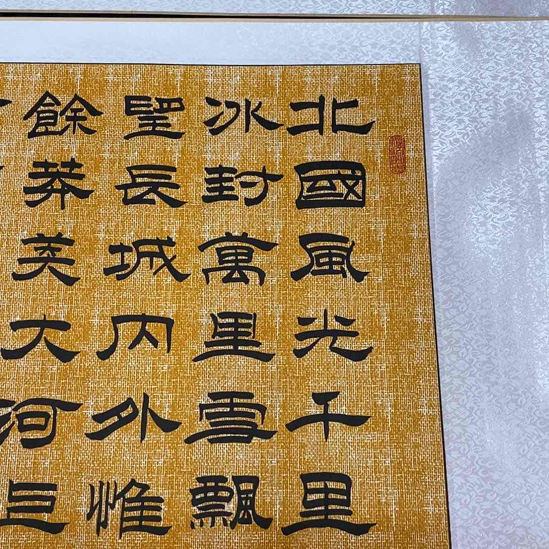 书法北国风光隶书福利王老师68.88