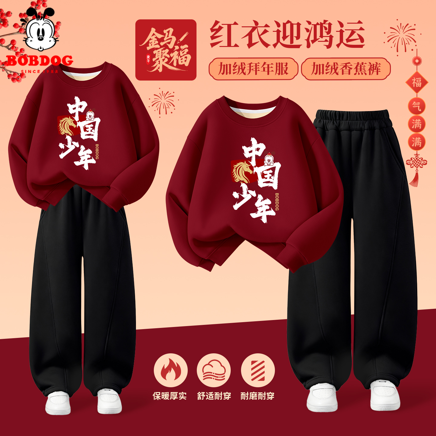 巴布豆儿童本命年拜年服套装男童新年红色卫衣女童马年喜庆衣服潮