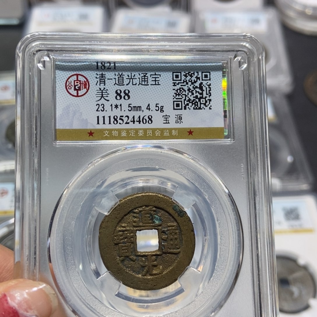 铜大头精选道光通宝4468
