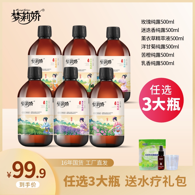 梦莉娇纯露玫瑰纯露薰衣草花洋甘菊乳香纯露玫瑰