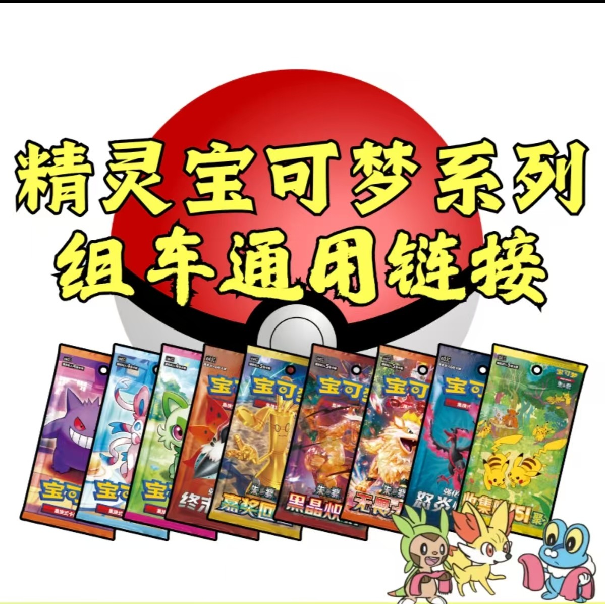 【樱花】组车通用链接卡牌盲盒收藏卡牌