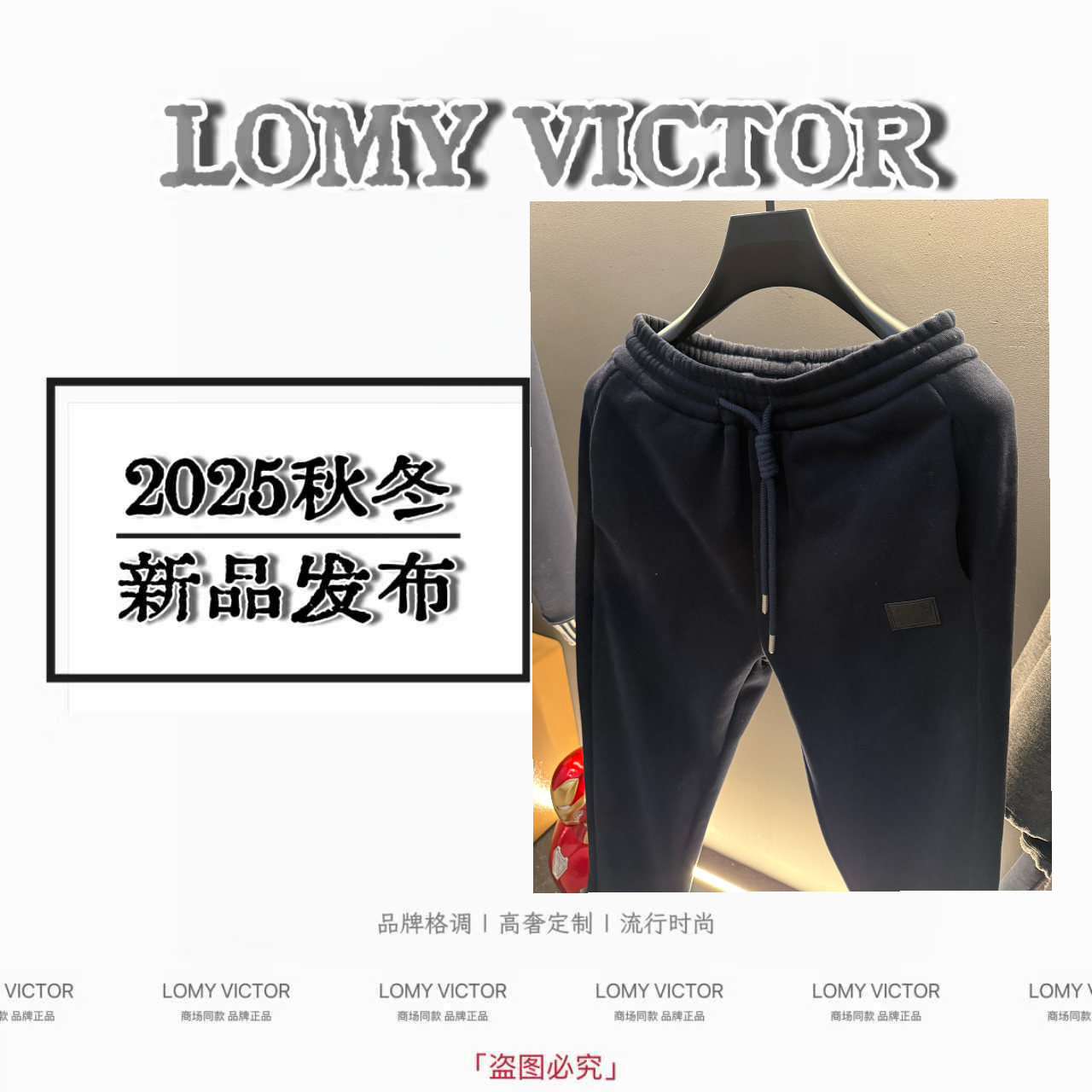 LOMY VICTOR欧洲站秋冬新品高奢定制款男士高定版裤子NZN3703-1