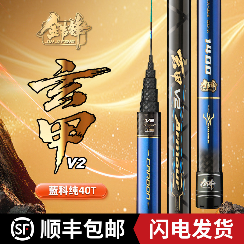 金吉锋官方正品玄甲V2超轻超硬手杆炮杆1213米19调传统钓长竿鱼杆