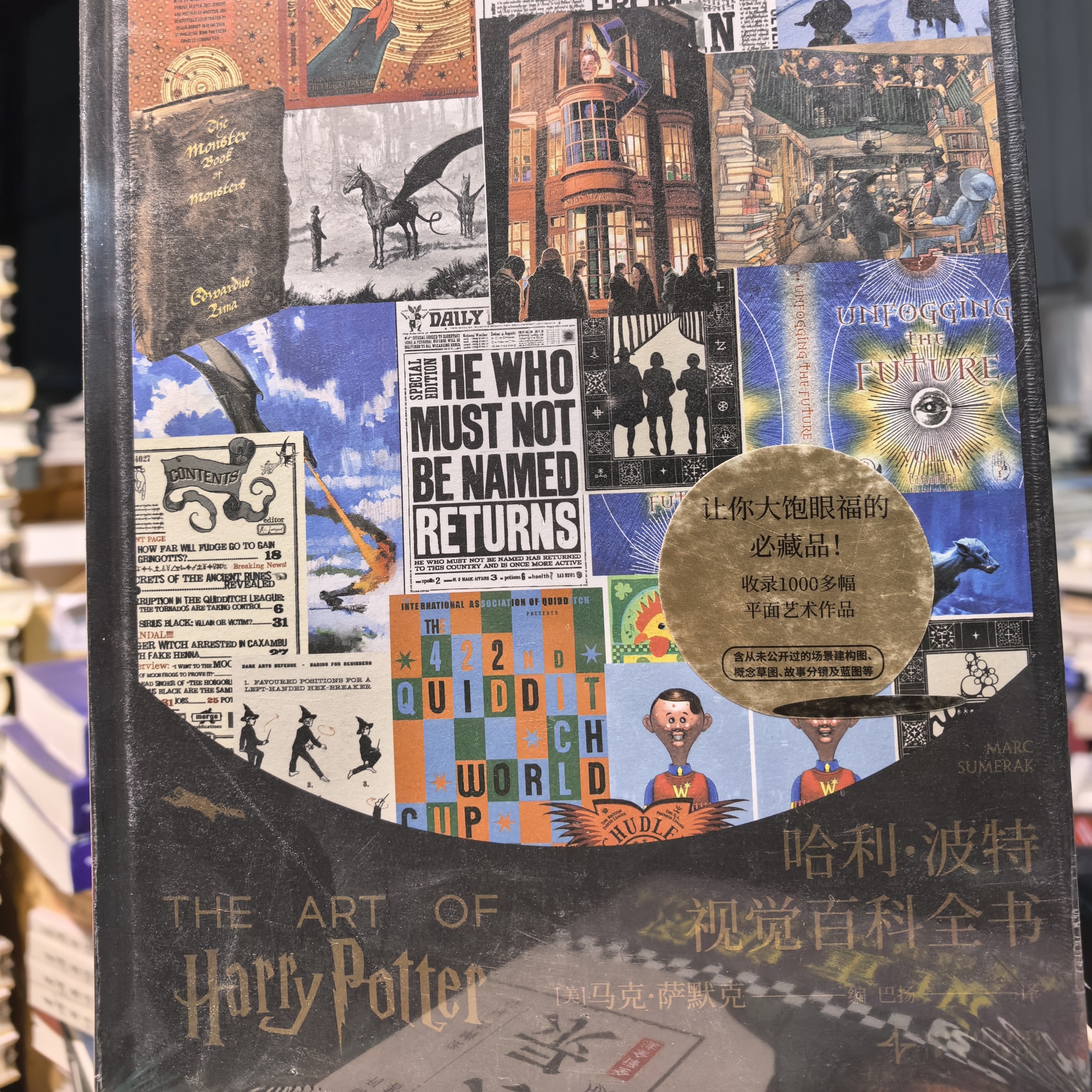 哈利波特视觉百科全书精装塑封博图馆推荐哈利波特书