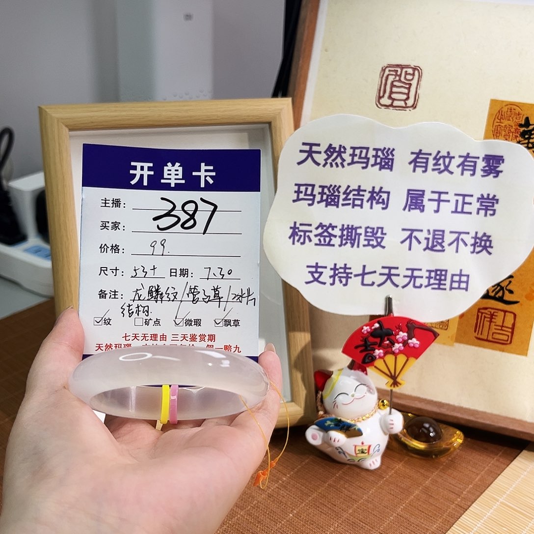 玛瑙/玉髓手镯未镶嵌