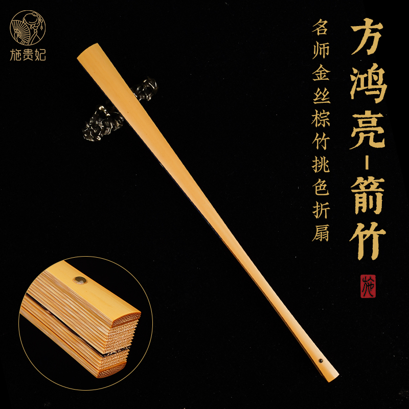 施贵妃名师方鸿亮定制95寸手工箭竹折扇挑色扇骨空白洒金扇面收藏
