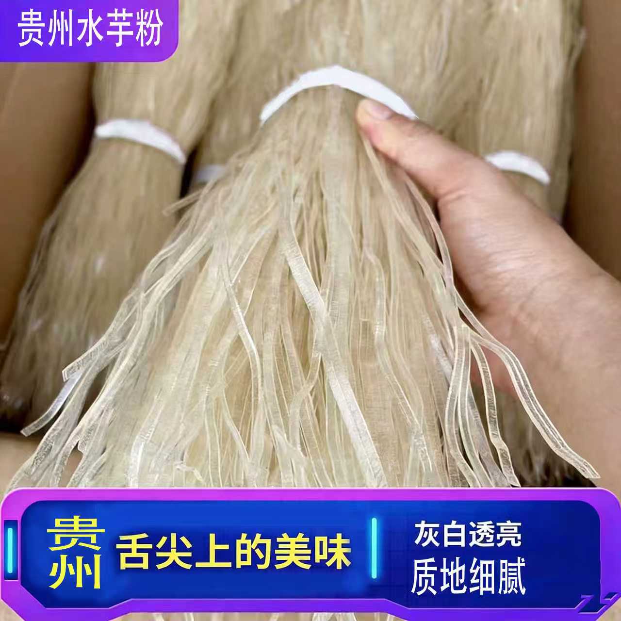 水芋粉贵州榕江芭蕉芋粉手工制作特色干粉丝