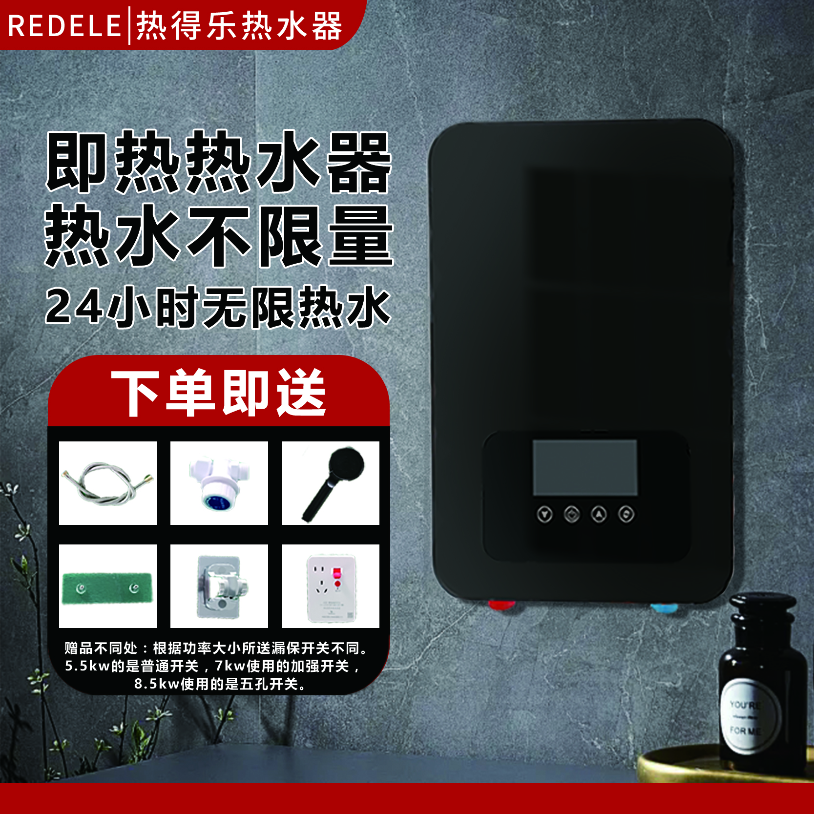 热得乐即热式热水器速热安全省心