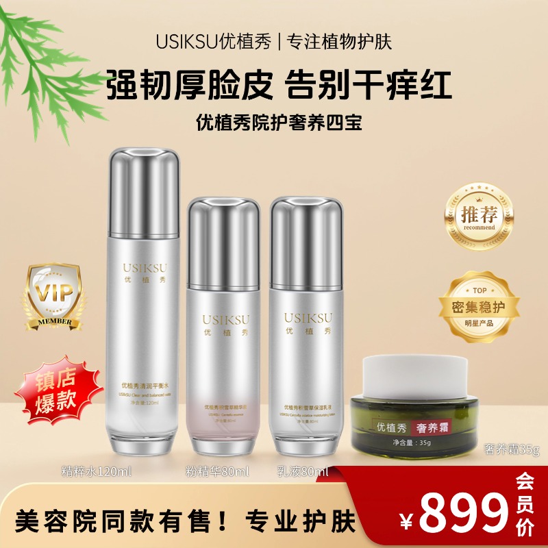 【奢养四宝】优植秀积雪草紧致水乳组合护肤补水保湿修院线护肤套装