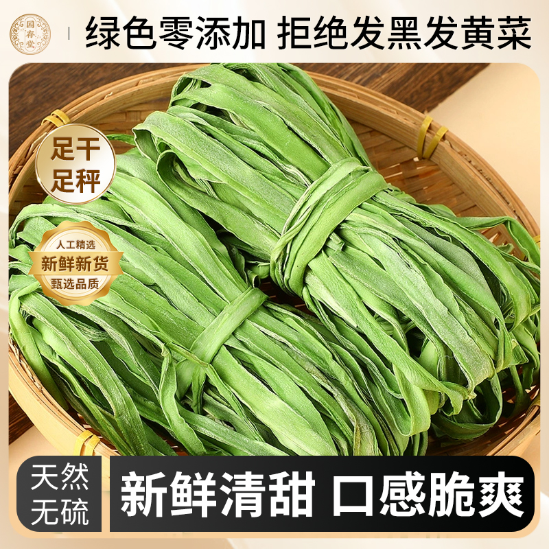 2024贡菜干农家干货自制干菜新鲜苔菜苔干响菜土特产脱水蔬菜贡菜