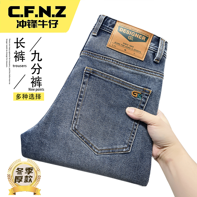CFNZ/冲锋牛仔男士牛仔裤冬季厚款男款2025爆款高档斜纹直筒裤子