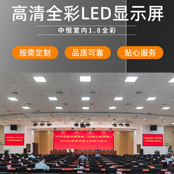 室内1.8全彩 LED显示屏 无缝拼接电子屏会议室广告大屏 led显示屏