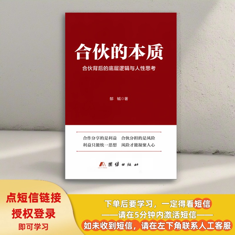 《合伙的本质》书籍【点短信领电子书】